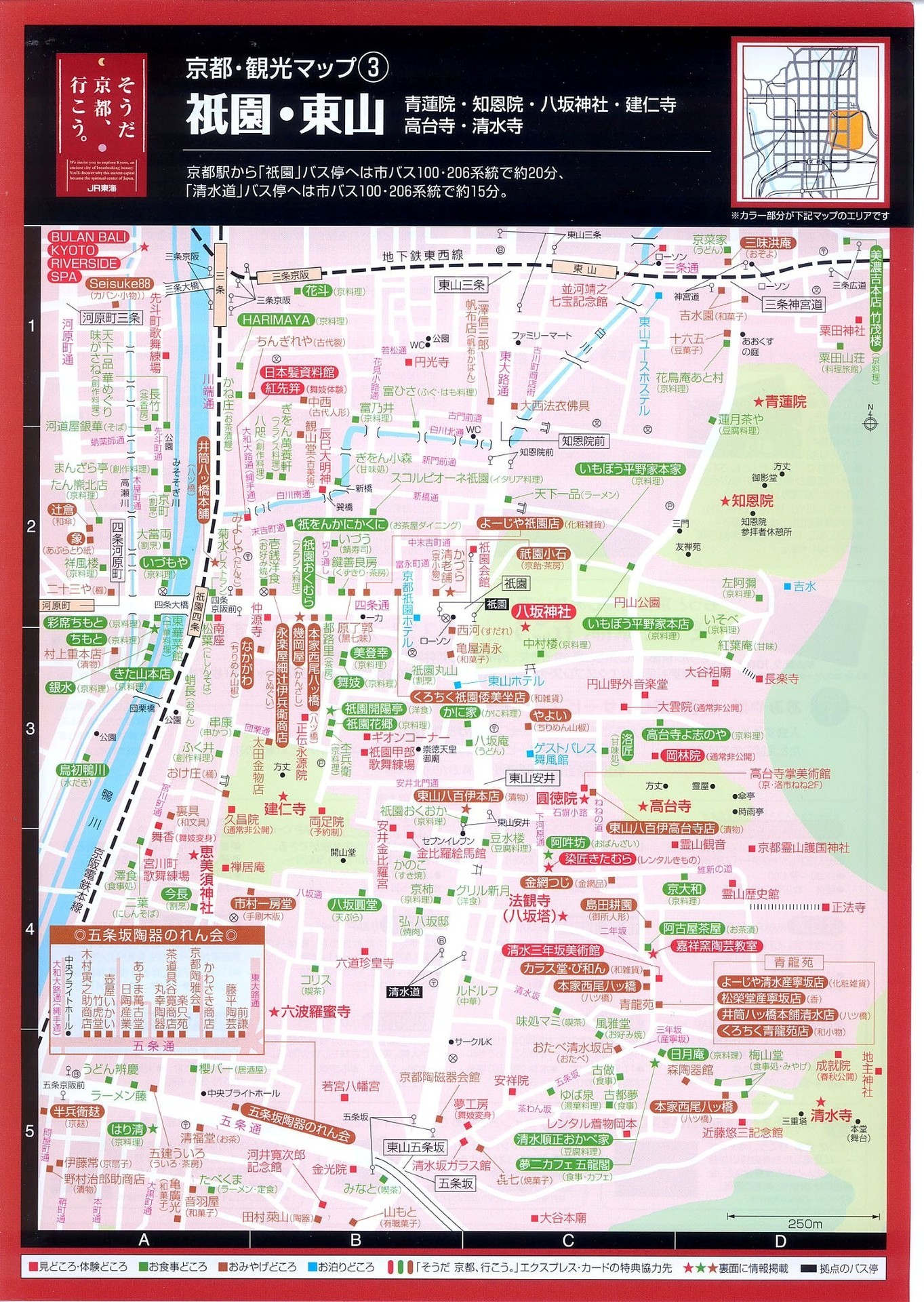 京都観光マップ 祇園 東山 界隈