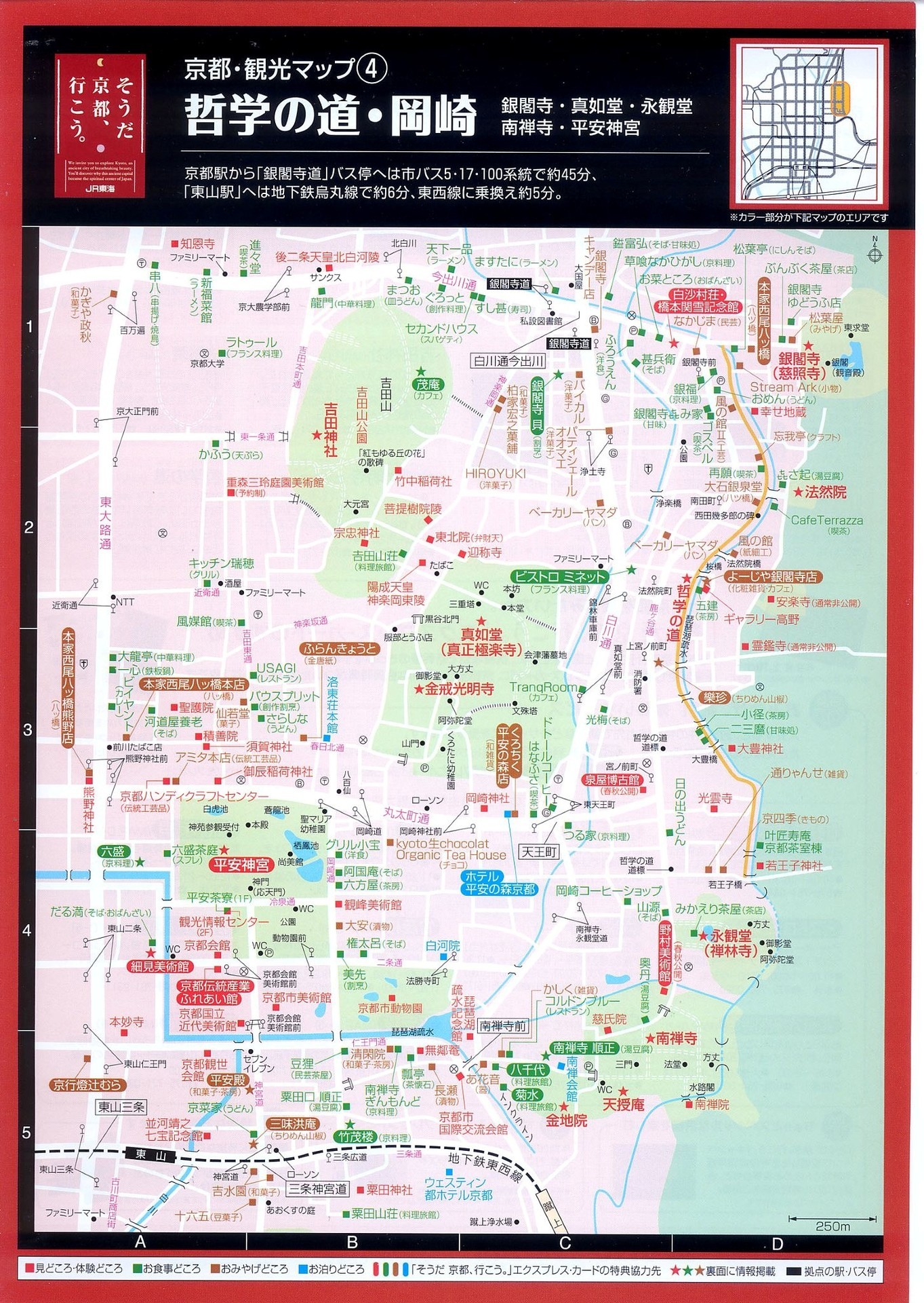 京都観光マップ 哲学の道 岡崎 界隈