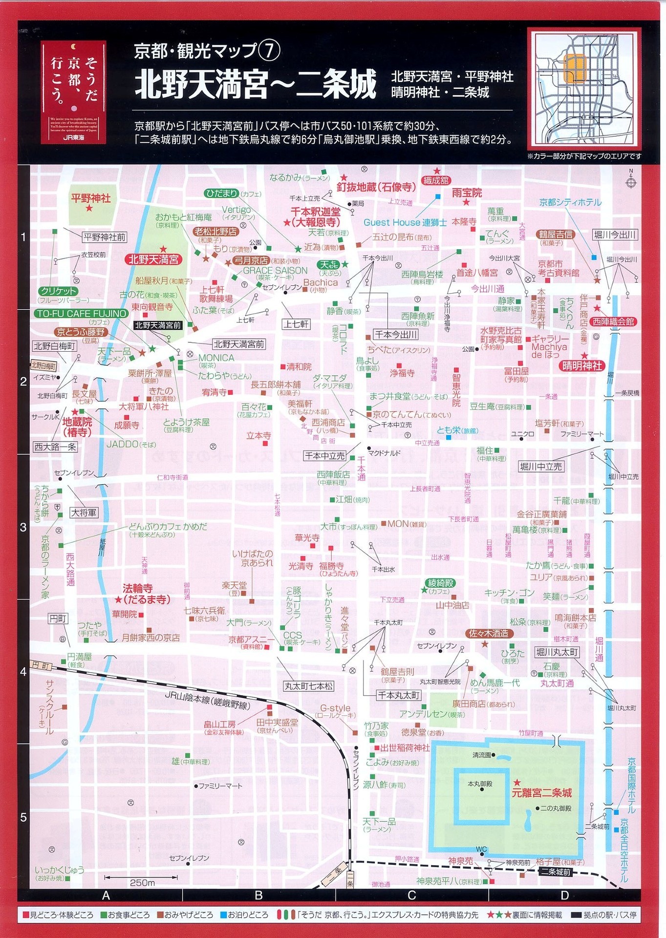 京都観光マップ 北野天満宮 二条城 界隈