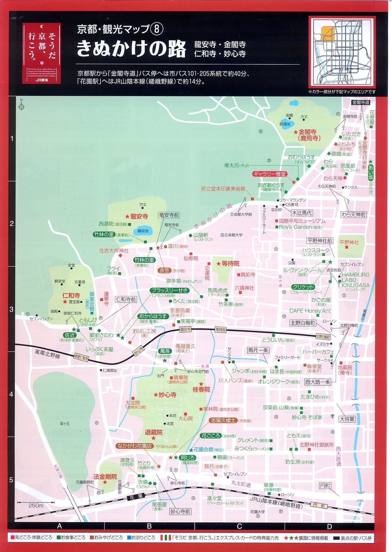 京都観光マップ】きぬかけの路 界隈: 京都観光名所一覧 ～京都の