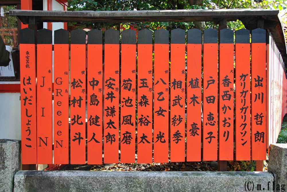 京都 車折神社に芸能人の玉垣多数